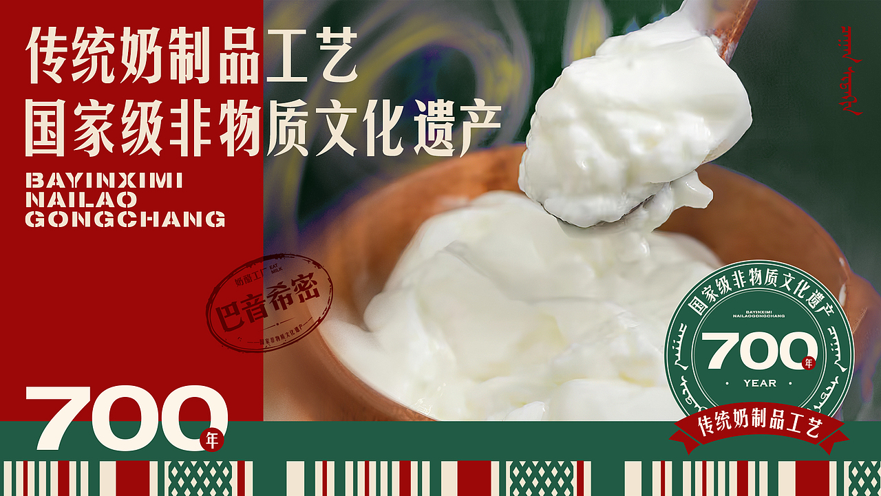 巴音希密奶酪工厂VI升级