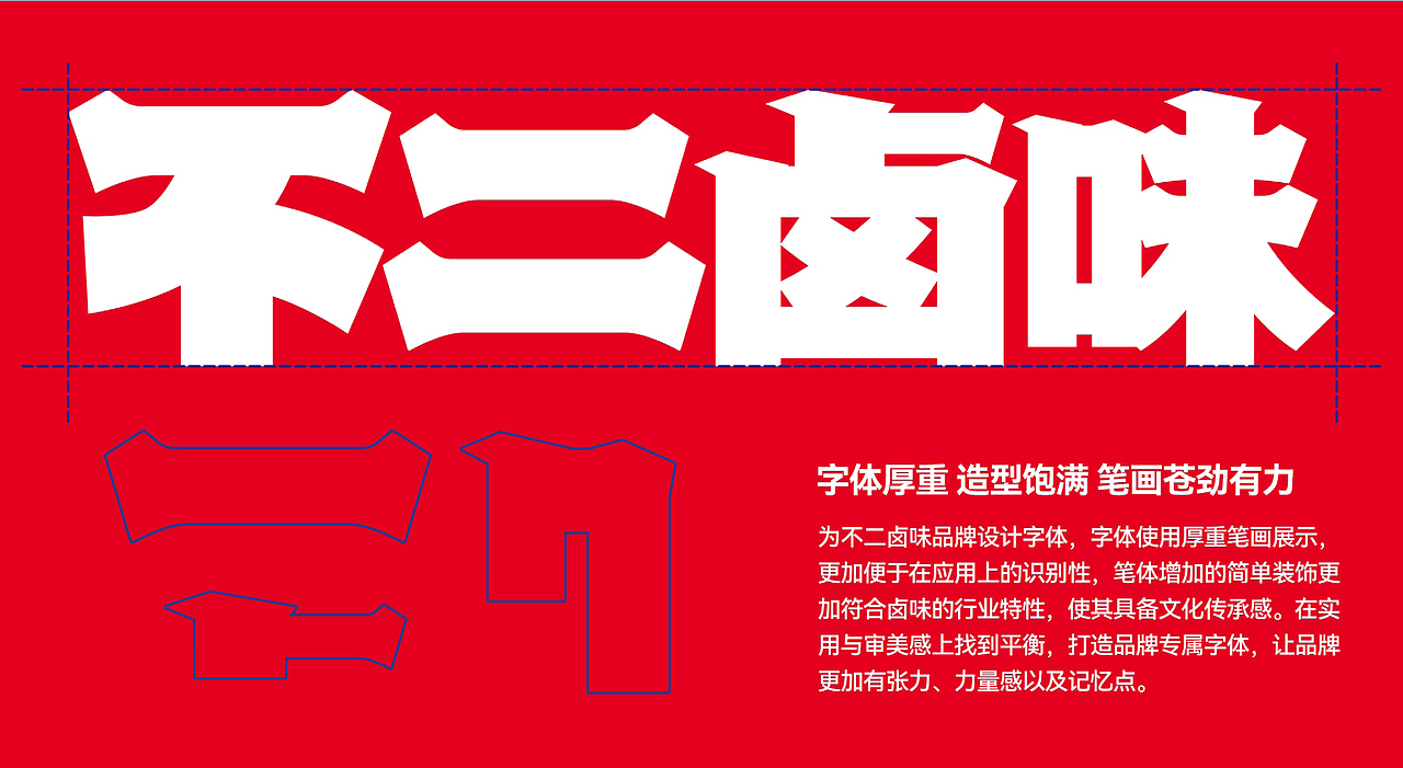 不二卤味丨卤味品牌设计（图ZMzY5NDc5NzMy） - 品牌 - 站酷设计师森霖设计工作室原创素材 - 站酷ZCOOL