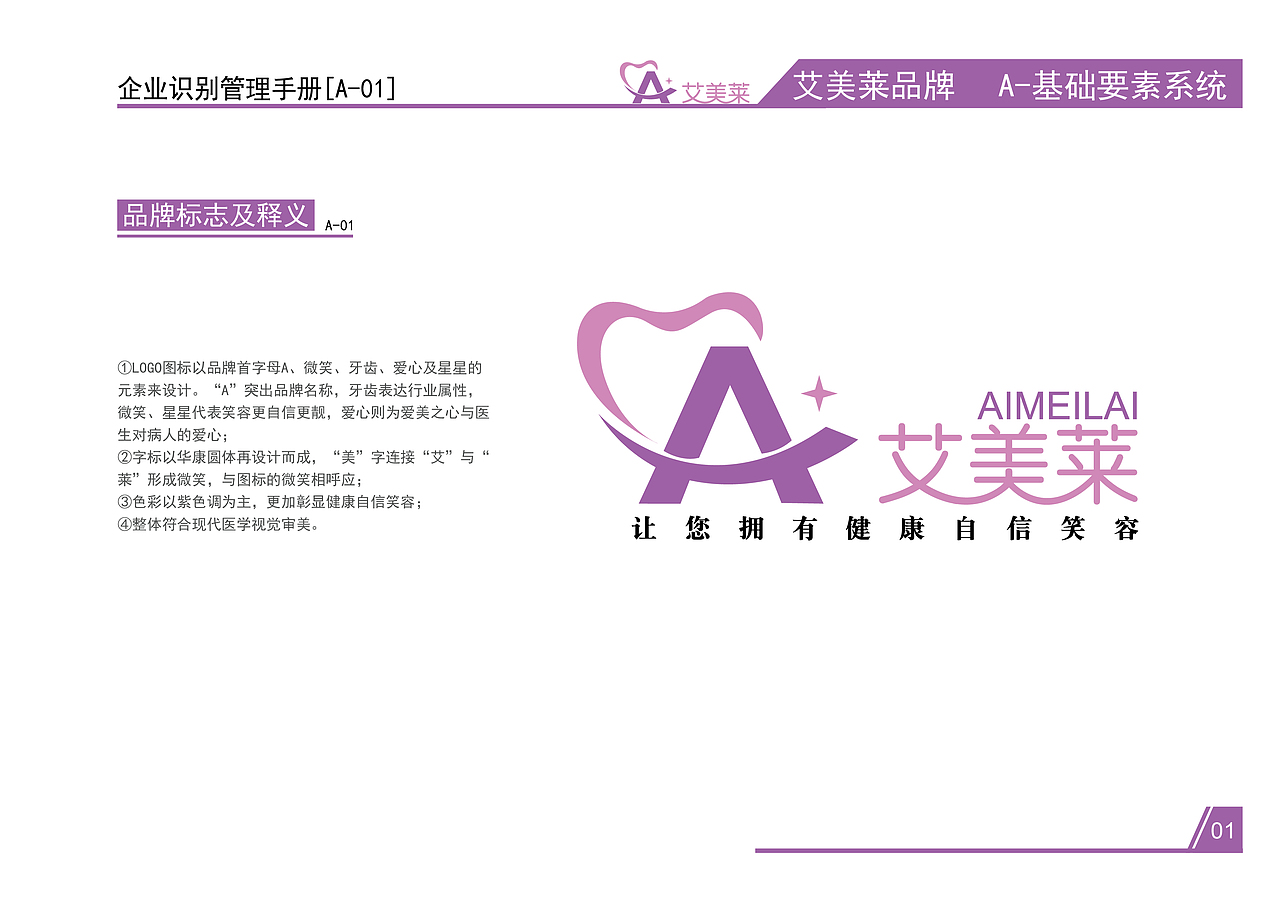 艾美莱 牙科医院VI手册（图ZMzAwMDcwOTky） - 品牌 - 站酷设计师太阳花的小跟班原创素材 - 站酷ZCOOL