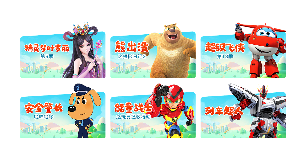 iptv大屏主題式設(shè)計(jì)——少兒特輯（圖ZMzM2MDAxMDUy） - 運(yùn)營(yíng)設(shè)計(jì) - 站酷設(shè)計(jì)師三分糖少冰原創(chuàng)素材 - 站酷ZCOOL