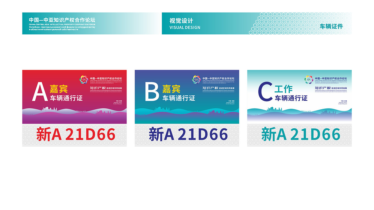 中国—中亚知识产权合作论坛