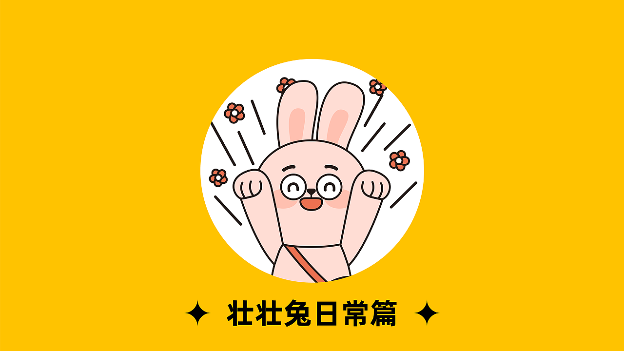 壮壮兔RUBY | 兔年IP设计（图ZMzIzMDcxNDA0） - IP形象 - 站酷设计师大欢HUHU_A原创素材 - 站酷ZCOOL