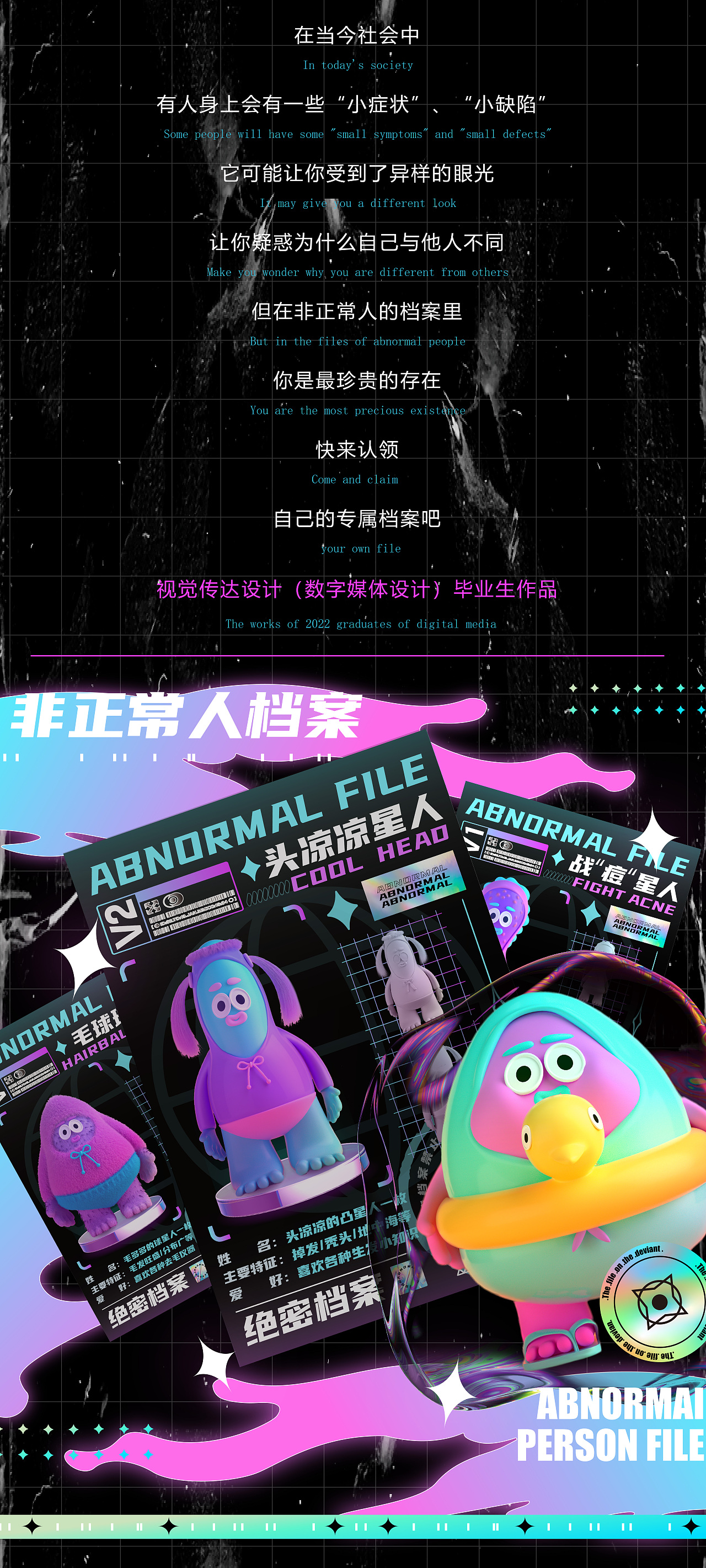 #2022青春答卷#数字交互作品《非正常人档案》(图ZMzAzNTg5MjA4) - 交互/UE - 站酷设计师江汉大学设计学院数字媒体设计原创素材 - 站酷ZCOOL
