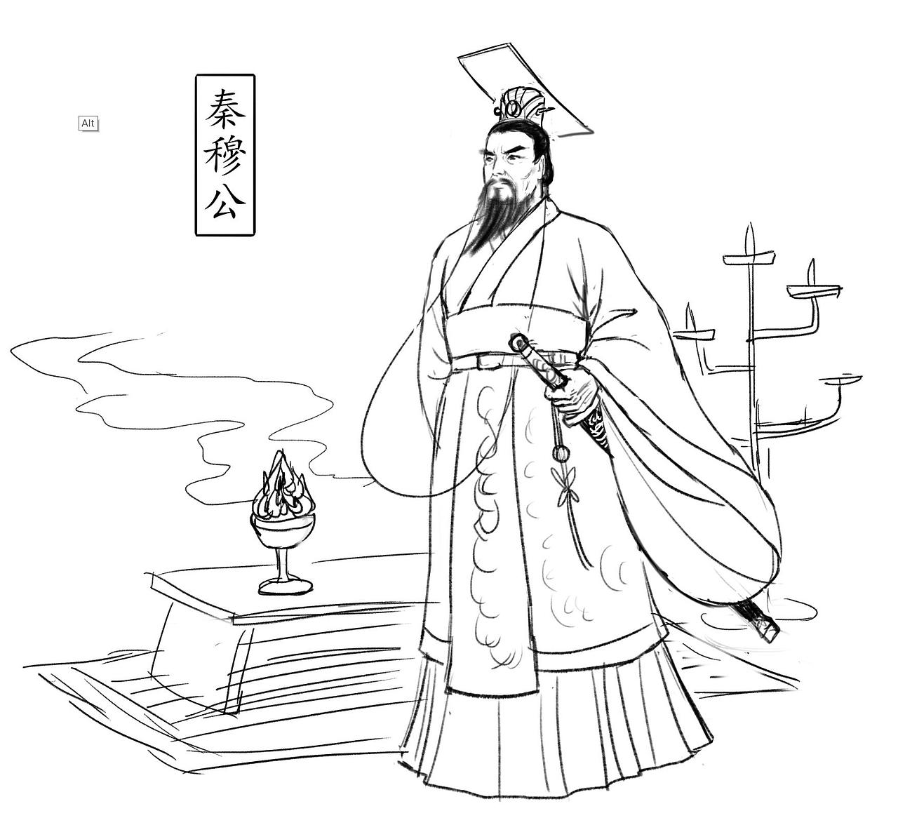 大秦帝国——秦穆公