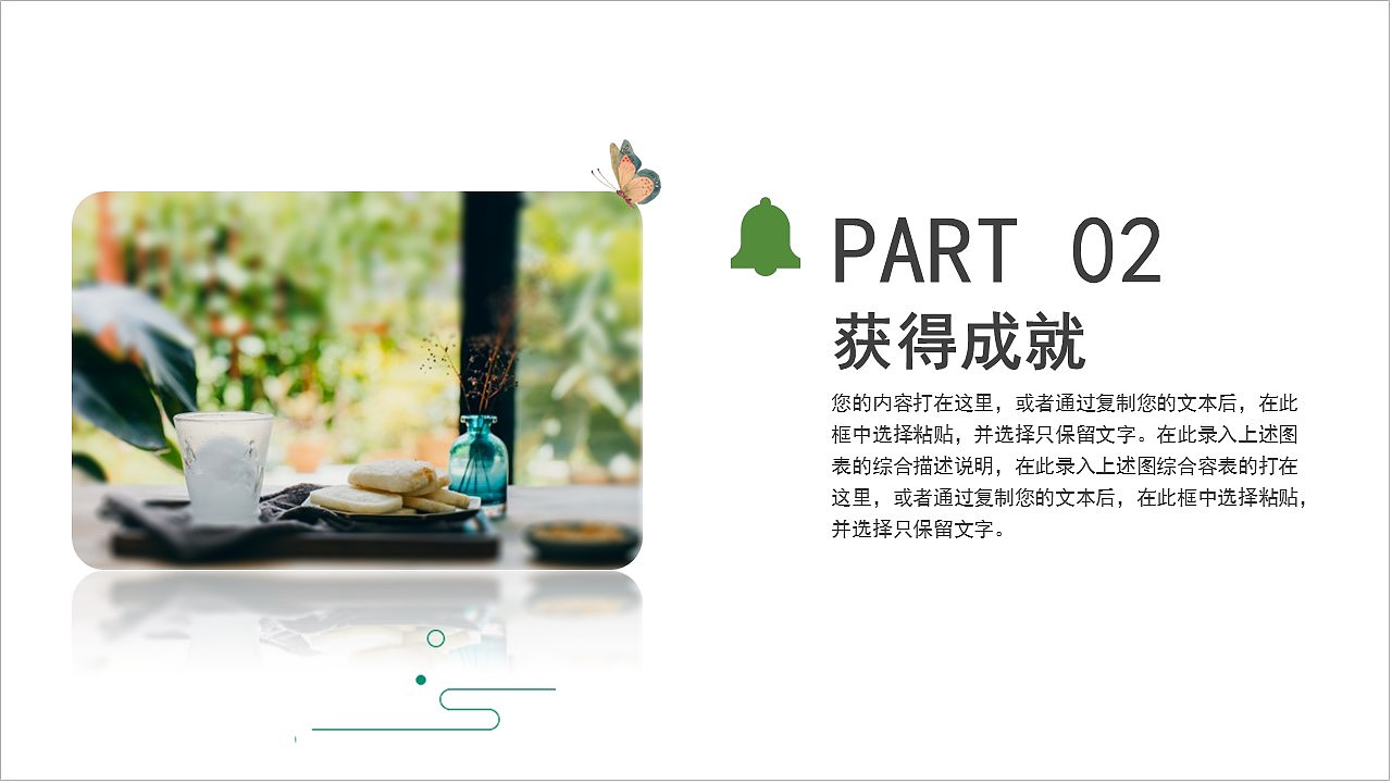 自然绿色小清新六月你好主题通用PPT模板