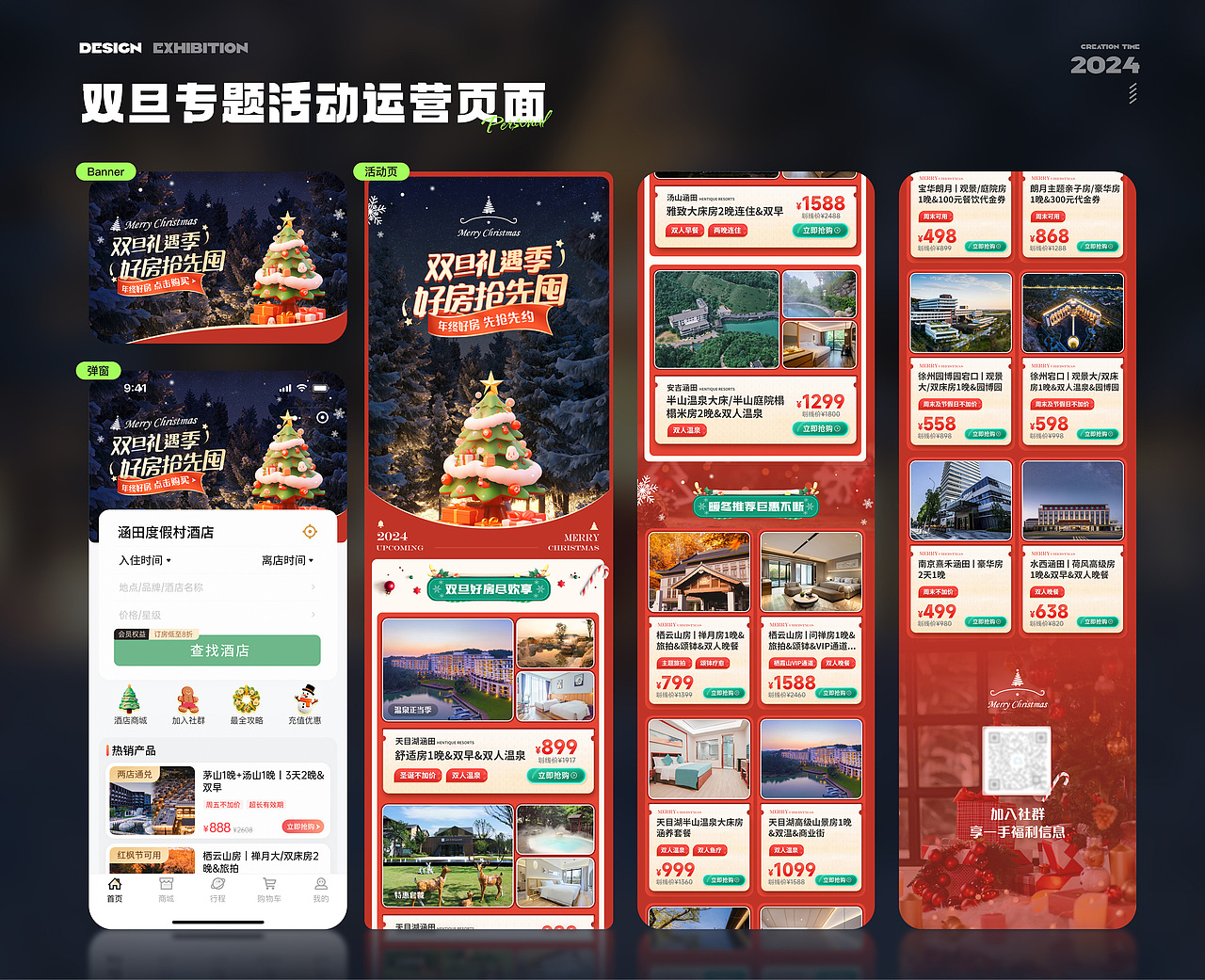 谢飞-酒旅平面、UI作品集（图ZMzY4MjMwNzY0） - APP界面 - 站酷设计师蟹肥原创素材 - 站酷ZCOOL