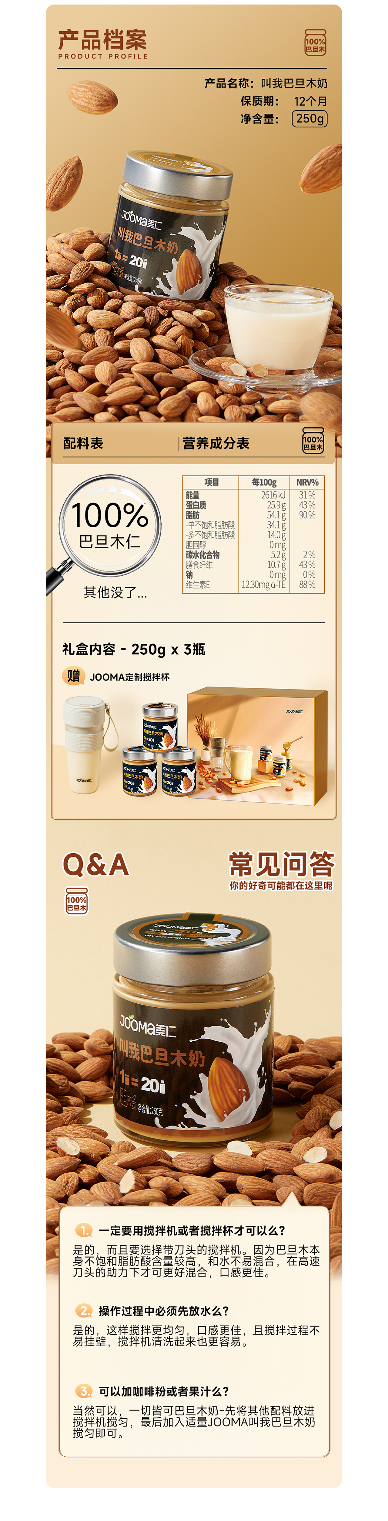 前来x美仁 |「叫我巴旦木奶」|产品商业视觉全案