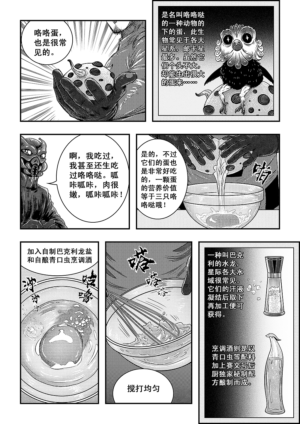 星际餐厅 第二话