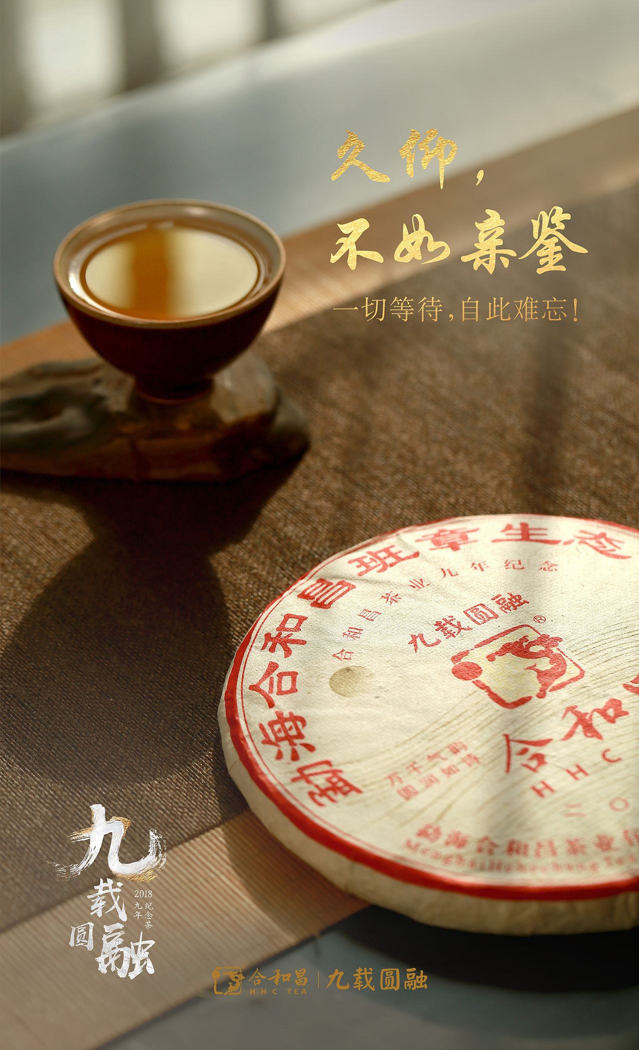 普洱茶微信产品海报