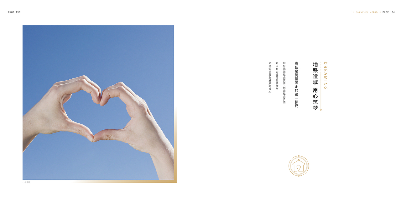 深铁置业品牌画册（图ZMzIzMTI5NjE2） - 书籍/画册 - 站酷设计师ZCYG原创素材 - 站酷ZCOOL