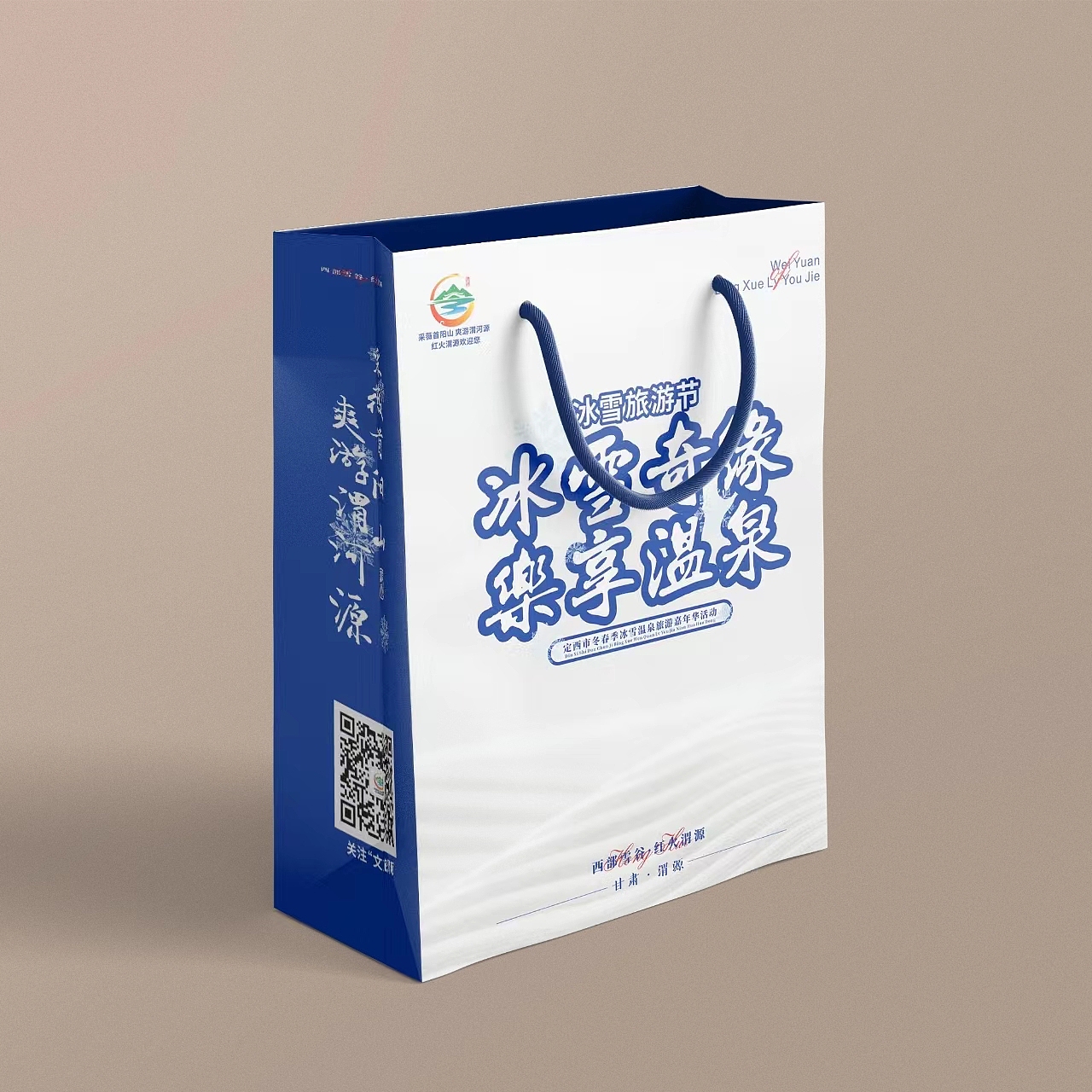 甘肃·渭源  冰雪旅游节-物料