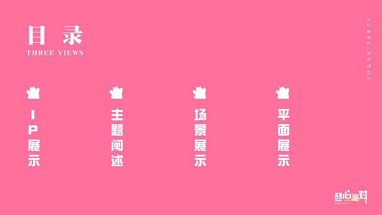 甜心派对！龙年美陈设计