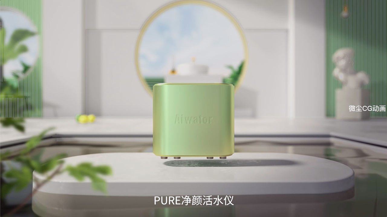 Aiwator爱尔沃德美肤净颜活水仪（图ZMzAxNTIwNTAw） - 动画/影视 - 站酷设计师微尘CG动画原创素材 - 站酷ZCOOL