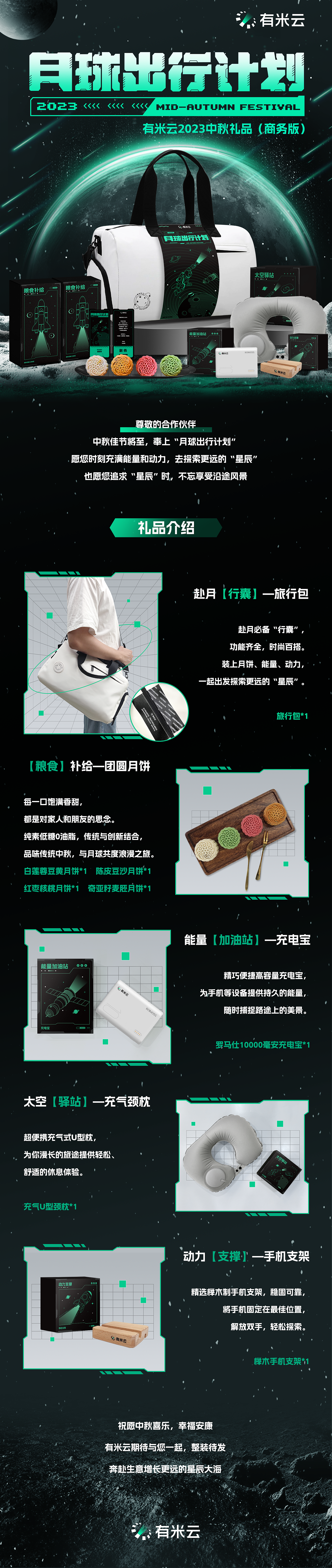 2023年有米科技中秋礼品设计（图ZMzU3MjkzNjY4） - 包装 - 站酷设计师不晚hh原创素材 - 站酷ZCOOL