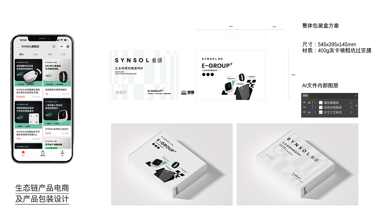 SYNSOL叁颂-健康智能家居品牌设计系统升级