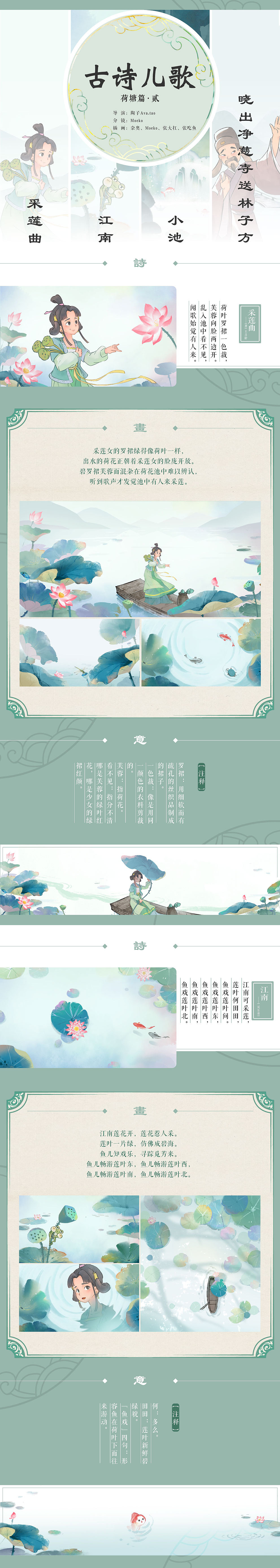 古诗儿歌·荷塘篇 壹（图ZMzUxNzA1ODcy） - 儿童插画 - 站酷设计师小学语文原创素材 - 站酷ZCOOL