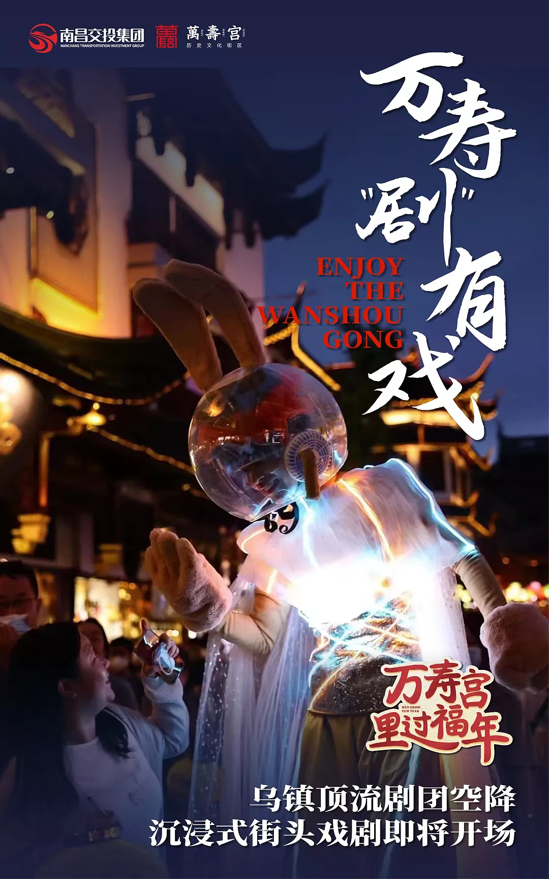 万寿宫里过福年元旦主题视觉设计---善禾#穿衣研究所#