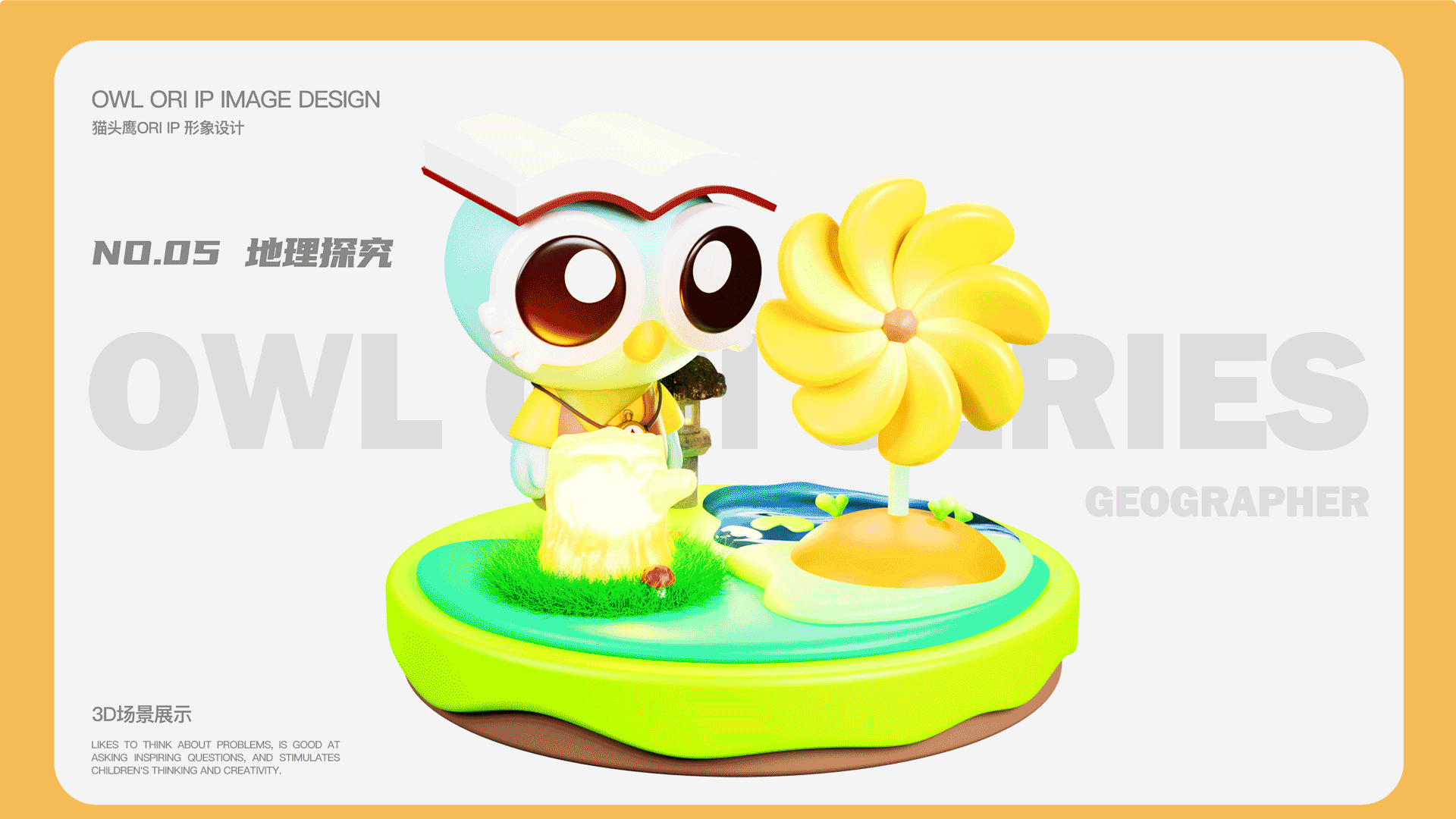教育品牌IP形象作品“Ori"