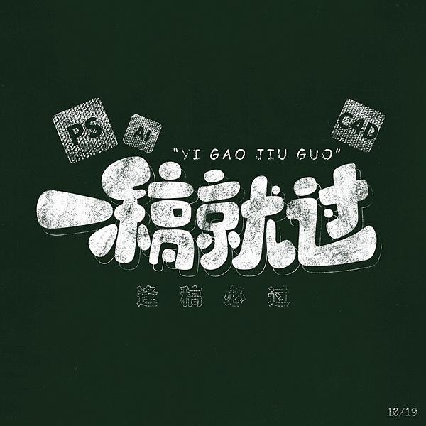 字体帮第2407篇（图ZMzE4NzM5OTUy） - 字体/字形 - 站酷设计师字体帮原创素材 - 站酷ZCOOL