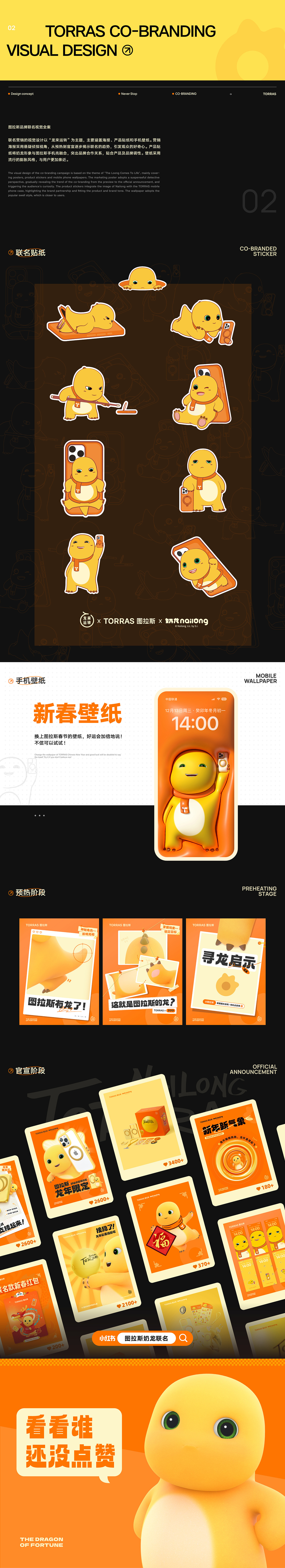 TORRAS x 奶龙联名 | 2024龙年新年礼盒全案(图ZMzYyMjY0MTQ0) - 品牌 - 站酷设计师TORRAS原创素材 - 站酷ZCOOL