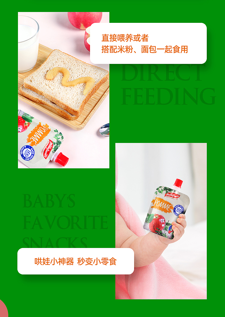 电商详情页婴幼儿零食辅食水果泥