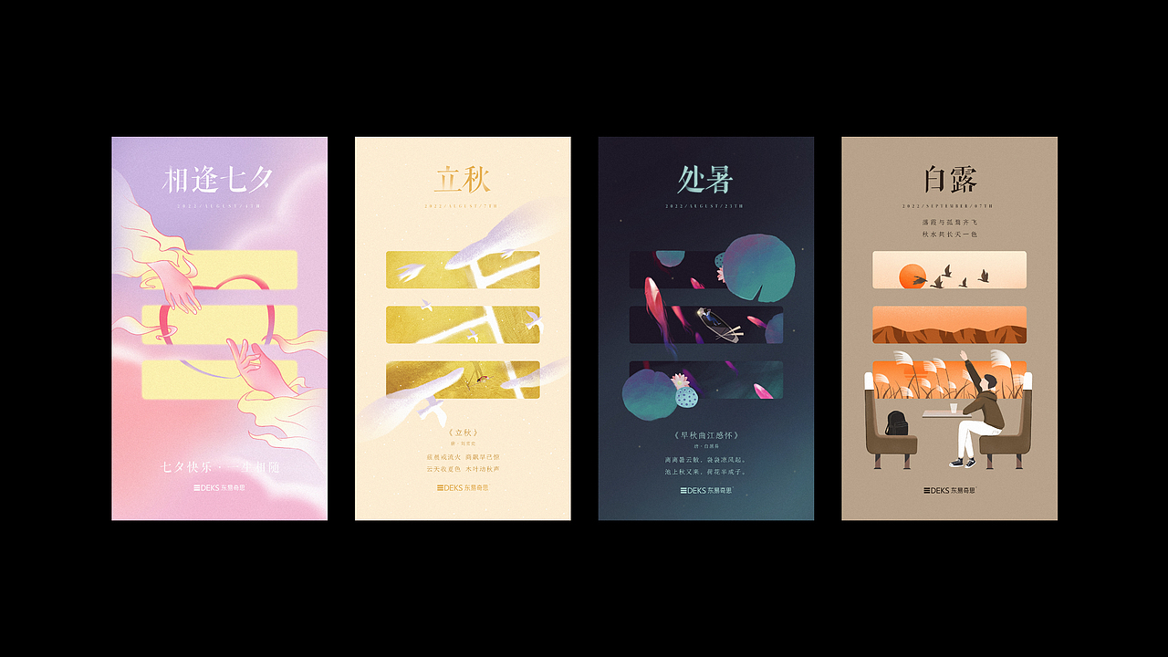 插画海报丨品牌原创24节气节日系列