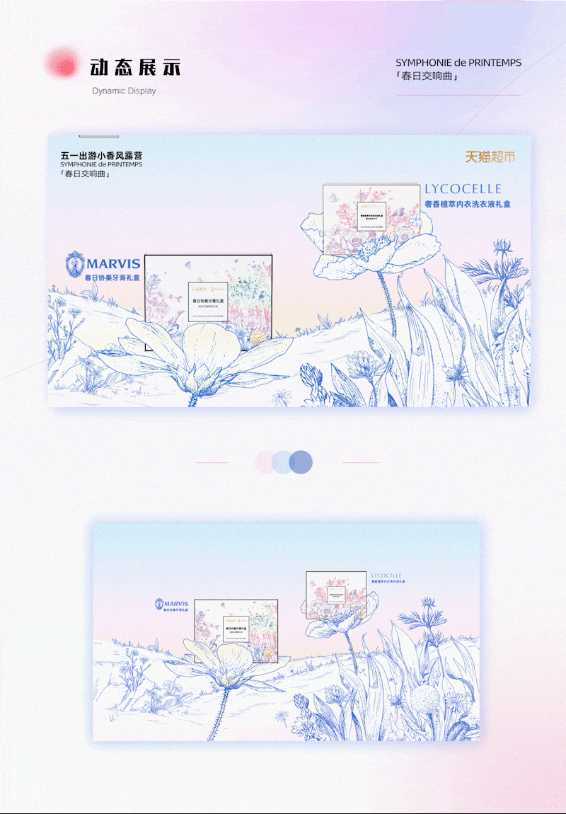 【天猫超市×香奈儿联名】春日交响曲传播动画