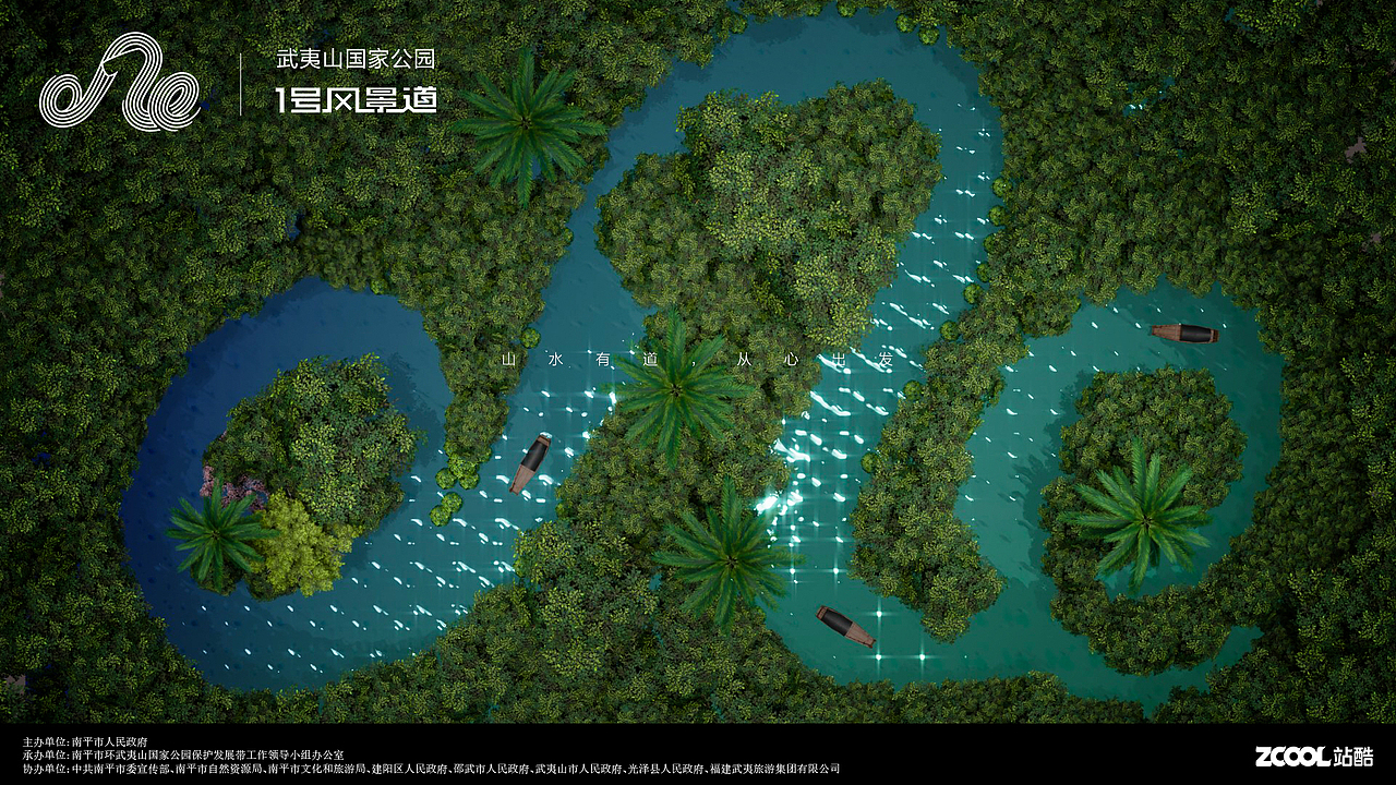 山水有道，从心出发