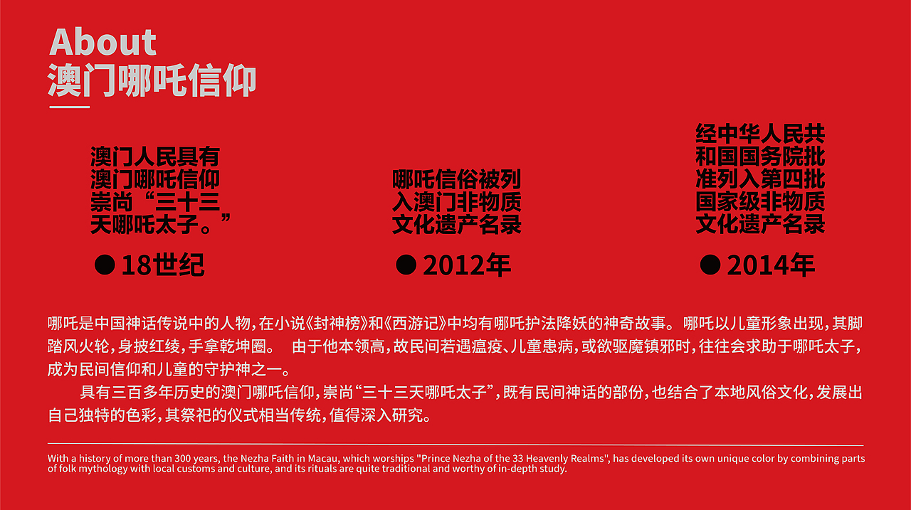 哪趣潮玩品牌IP | 哪吒信俗澳门非遗品牌设计（图ZMzUyODQxOTQw） - 品牌 - 站酷设计师玫瑰区下的Zoe原创素材 - 站酷ZCOOL