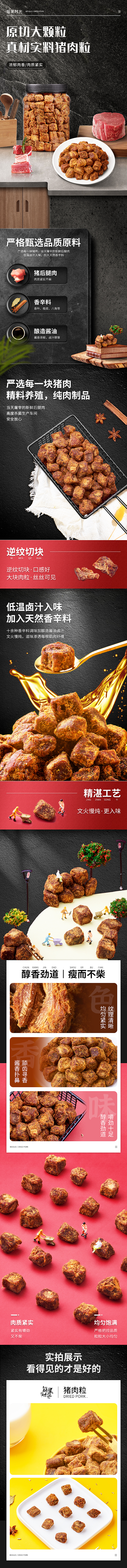 猪肉粒详情页（图ZMzQ2MzU1MjA0） - 电商 - 站酷设计师Keenlan原创素材 - 站酷ZCOOL