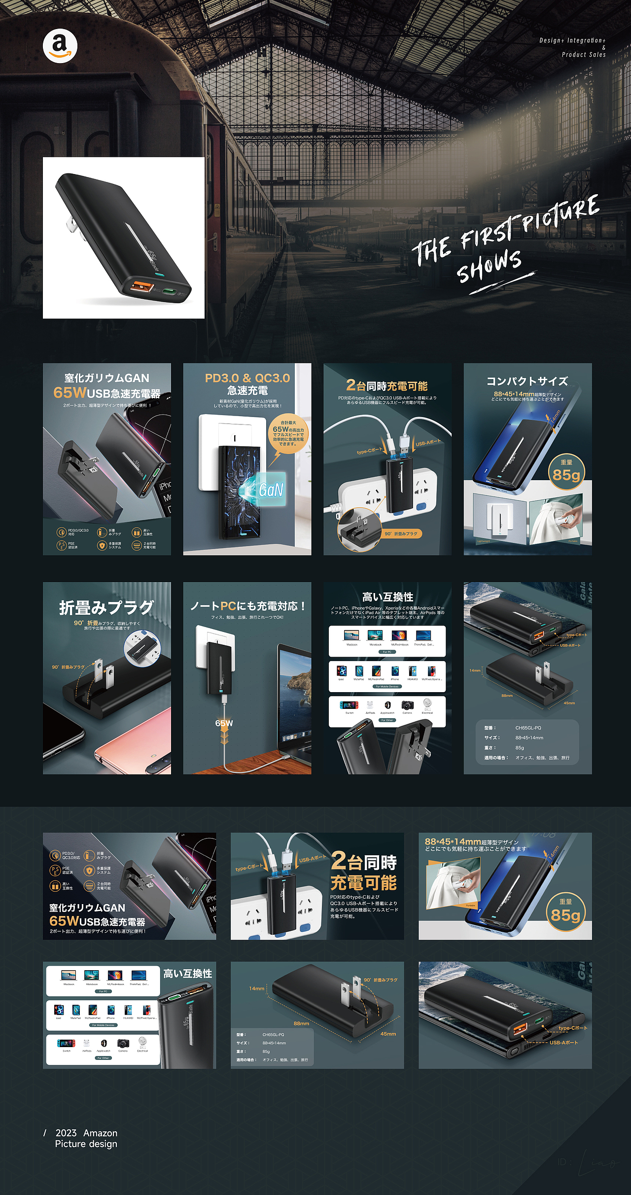 充电宝-2023亚马逊日本站