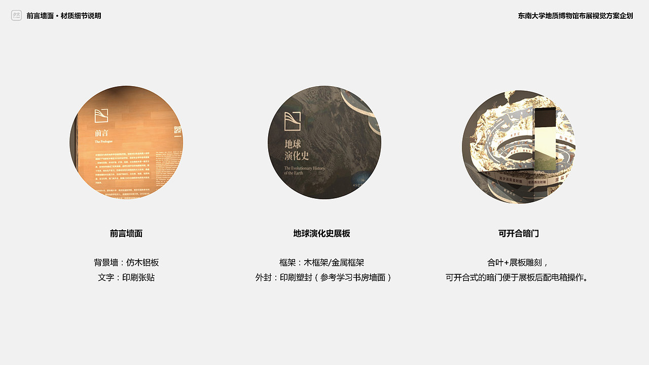【展陈设计】东南大学地质博物馆展陈视觉（图ZMzI5ODE3OTY4） - 展陈设计 - 站酷设计师Oaran原创素材 - 站酷ZCOOL