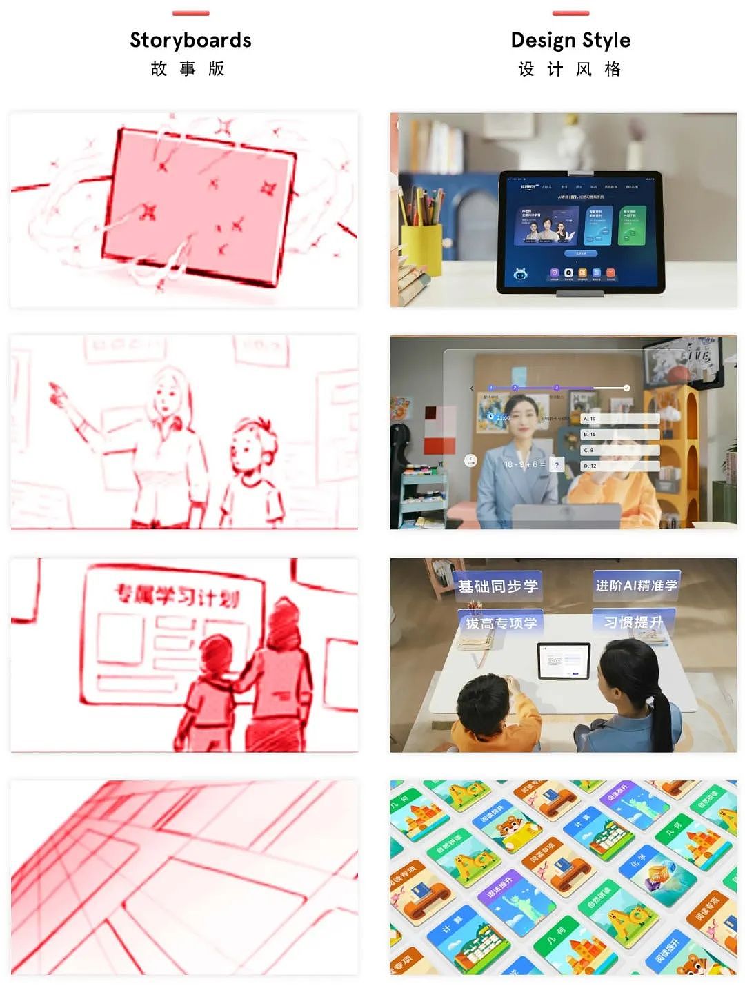 《作业帮学习机》实拍结合动画——安戈力文化