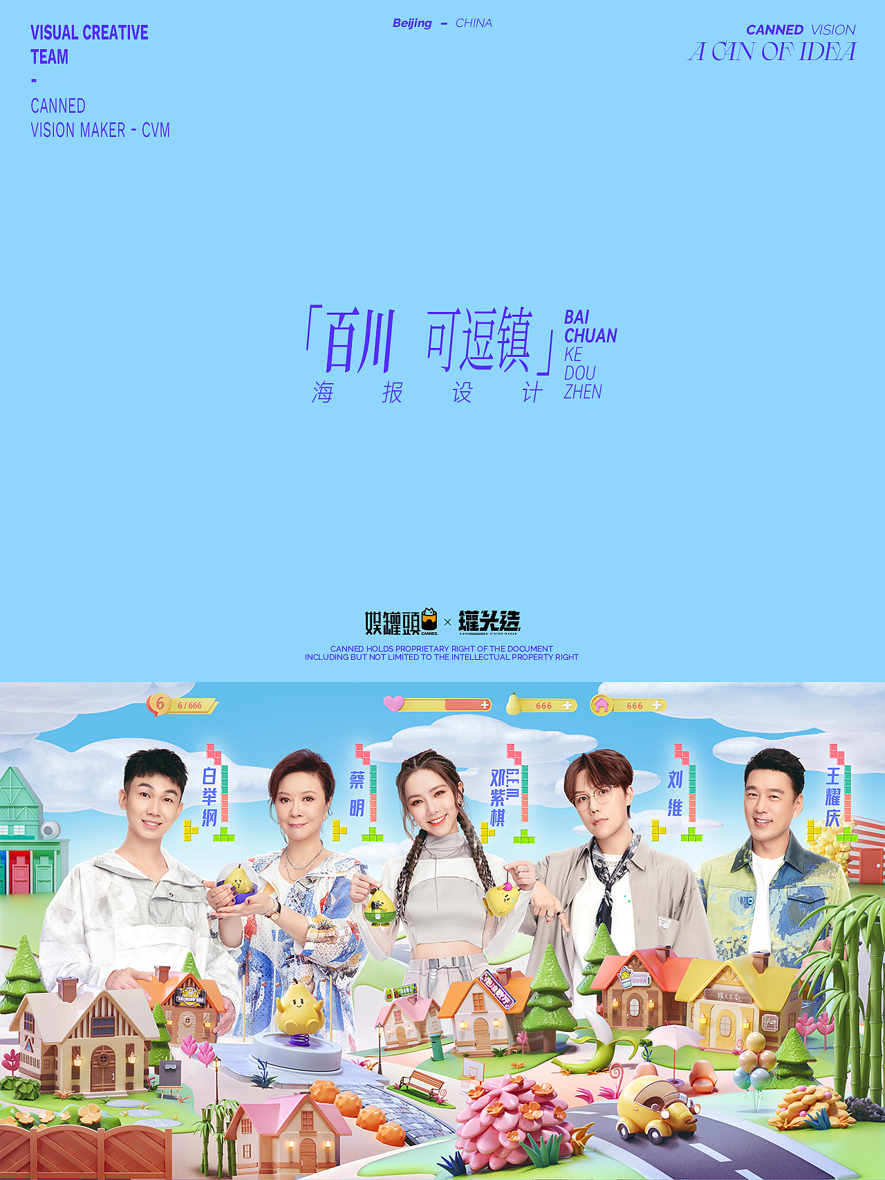 抖音《百川综艺季》-「百川可逗镇」海报视觉规划