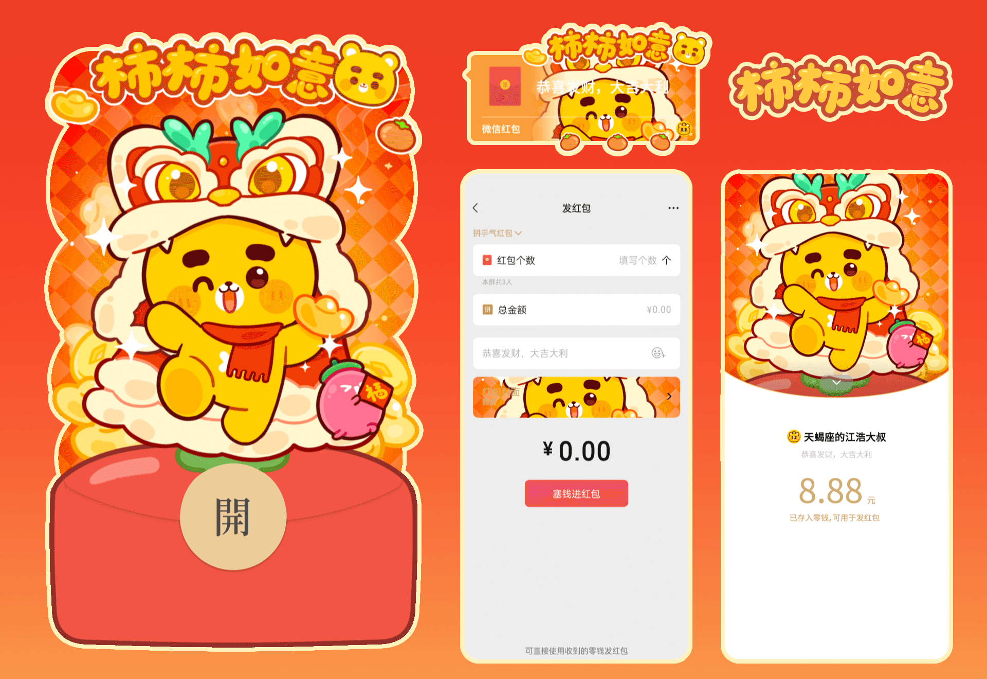 微信红包封面丨小开家族龙年红包13.5万发放中（图ZMzYxOTg5MTI0） - 其他动漫 - 站酷设计师江浩大叔工作室原创素材 - 站酷ZCOOL