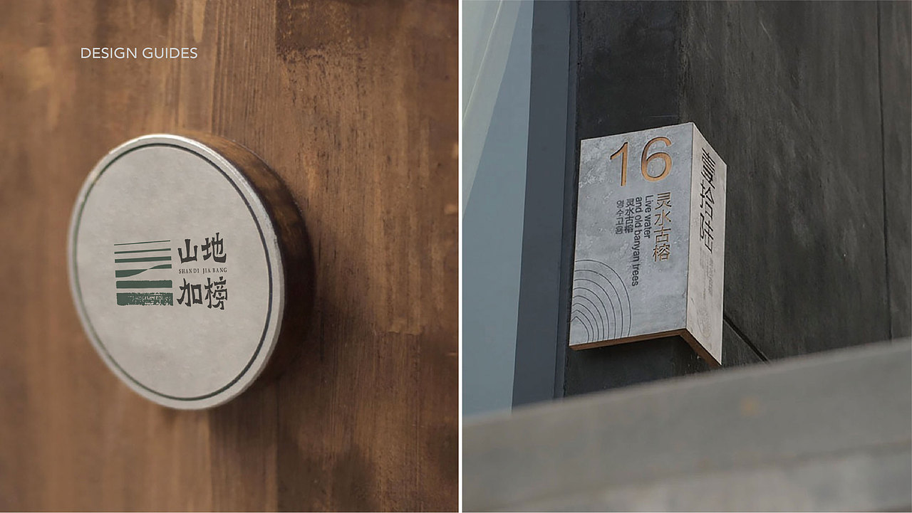 旅游品牌 | 山地加榜 X 和一品牌（图ZMzE0MDE1OTQ0） - 品牌 - 站酷设计师BIBRAND和一品牌原创素材 - 站酷ZCOOL