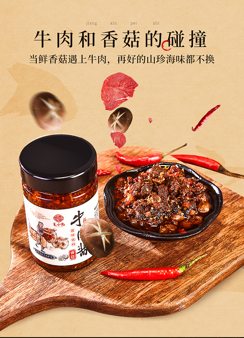 牛肉香菇详情页