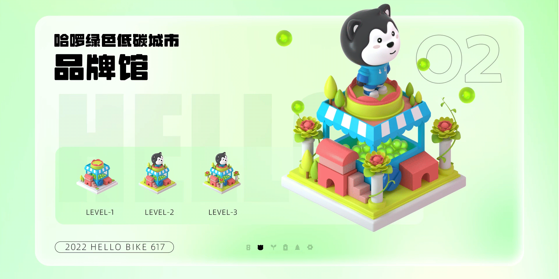 哈啰617低碳骑行日 | 活动设计复盘