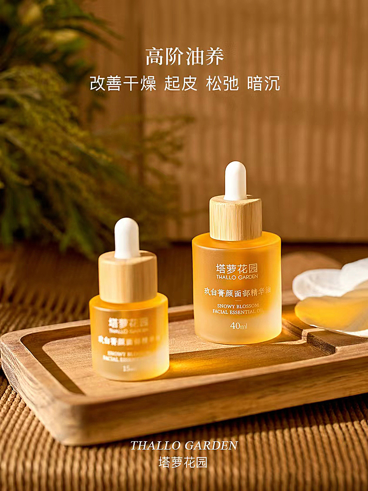 Thallo Garden 玖白面部精华油丨包装设计(图ZMzY3NTAzNTk2) - 包装 - 站酷设计师Starfish_ly原创素材 - 站酷ZCOOL