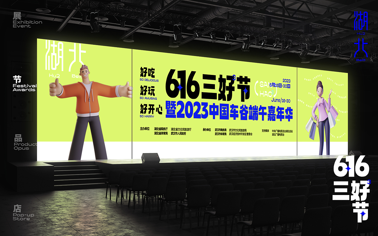 湖北6·16三好节（图ZMzQzNDAxMjgw） - 宣传物料 - 站酷设计师refinder原创素材 - 站酷ZCOOL