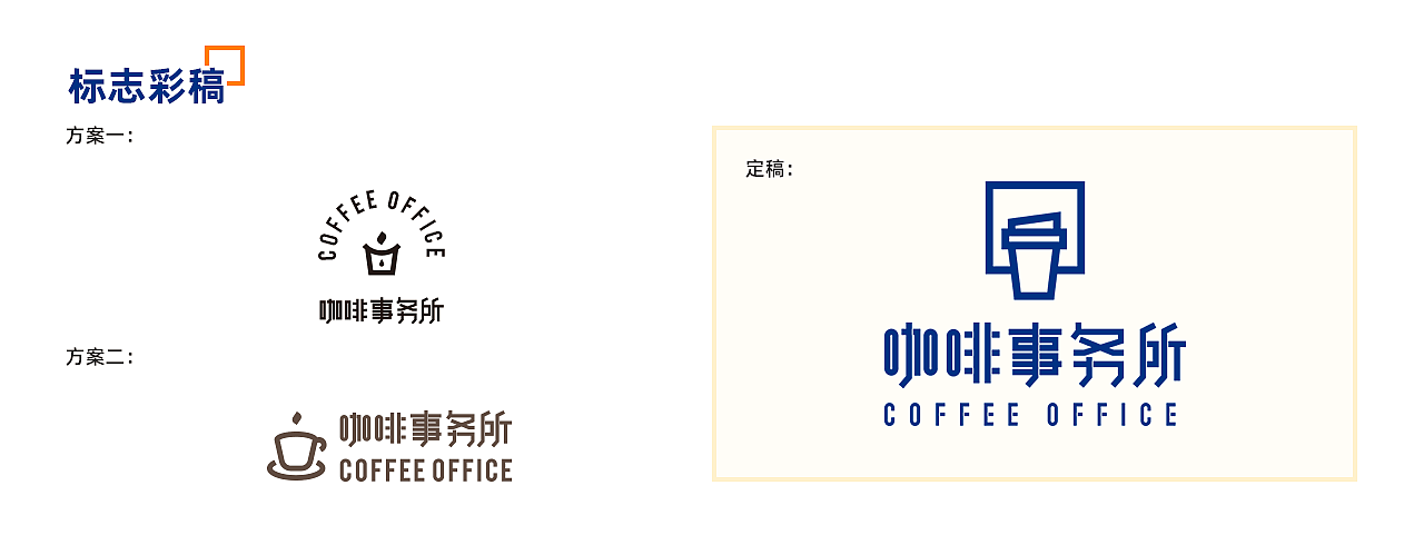 咖啡事务所-品牌概念设计（图ZMzIxOTkyNjk2） - 品牌 - 站酷设计师Huasssssss原创素材 - 站酷ZCOOL