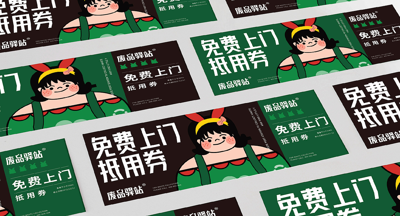 《废品驿站》品牌设计(图ZMzExNDk3Mzg4) - 品牌 - 站酷设计师吴大倩原创素材 - 站酷ZCOOL