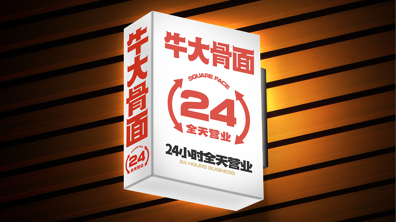 方脸猴牛肉面 | 卤牛大骨 | 餐饮类品牌| 面馆小吃快餐（图ZMzI0Mzc2MjEy） - 品牌 - 站酷设计师郑州餐饮品牌设计原创素材 - 站酷ZCOOL