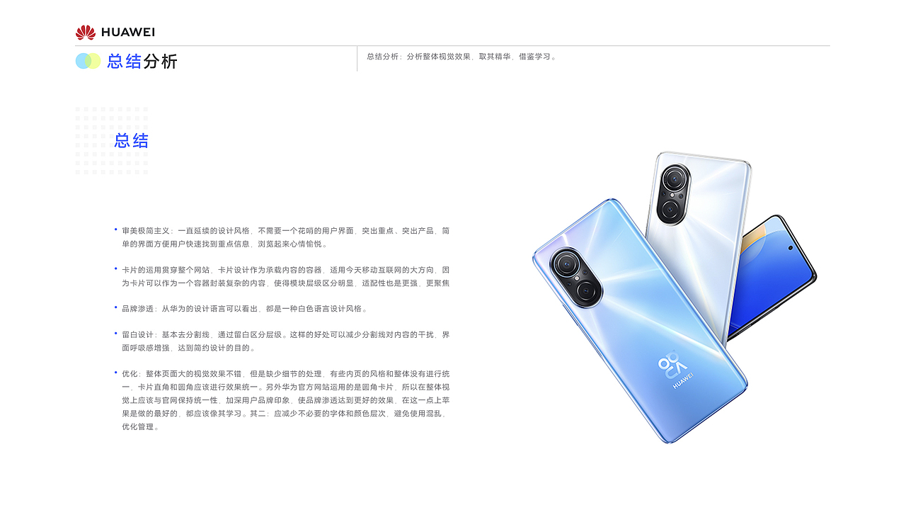 电子产品竞品分析案例分享