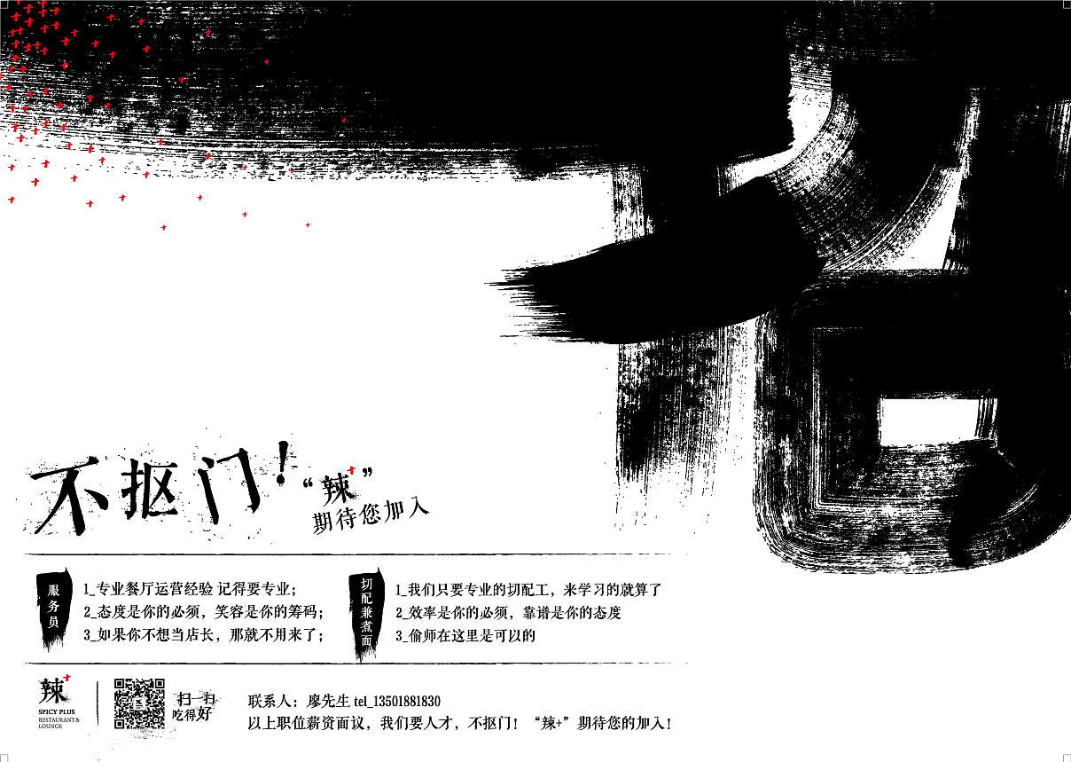 聚作|Spicy Plus 辣+创意川菜馆