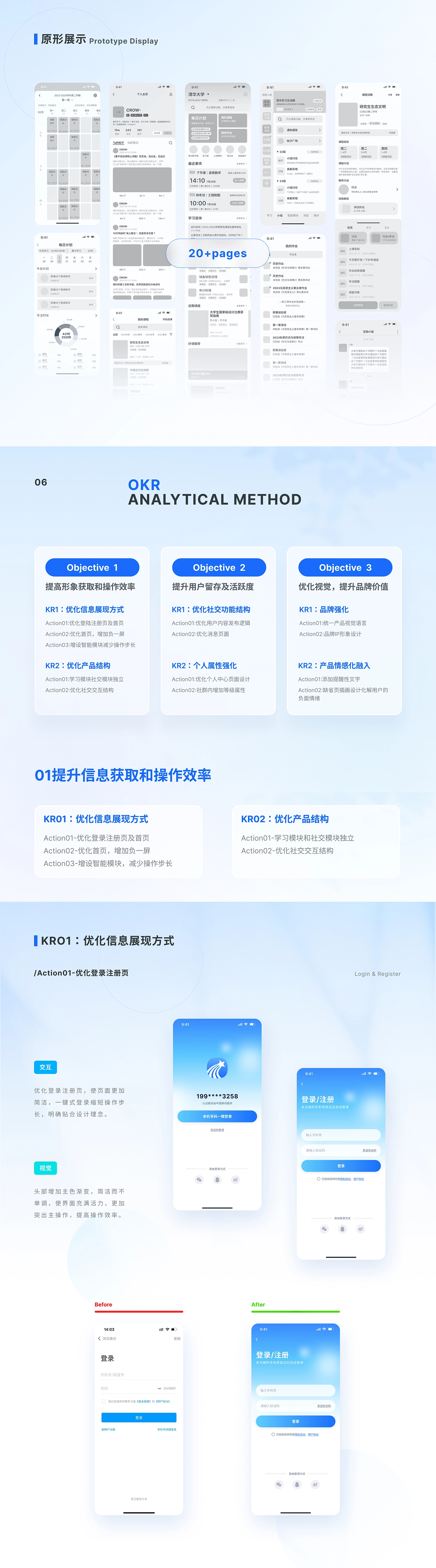 学习通UI改版设计