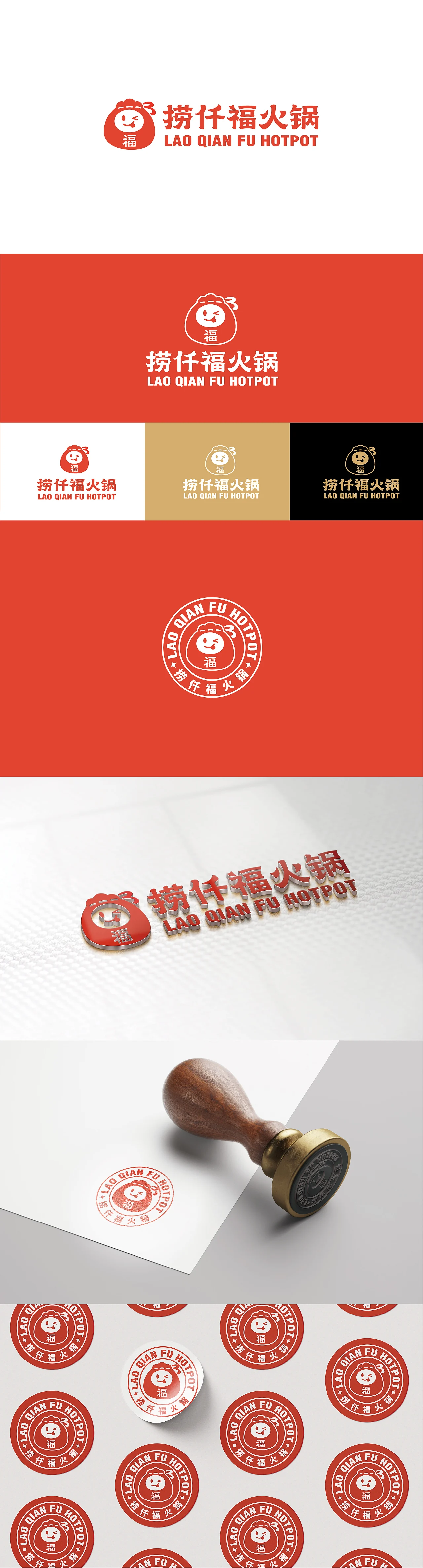 捞仟福火锅品牌全案设计——三欧创意设计出品