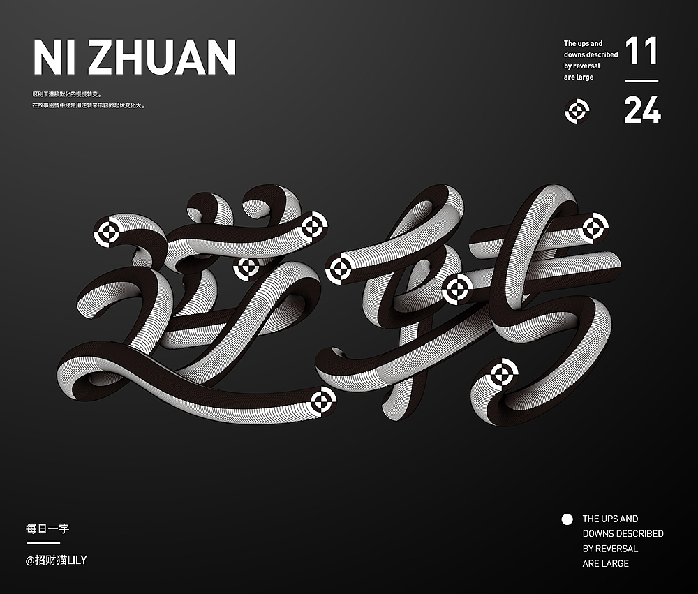 逆轉(zhuǎn)（圖ZMzIzNTg2MzAw） - 字體/字形 - 站酷設(shè)計師會飛的招財貓?jiān)瓌?chuàng)素材 - 站酷ZCOOL