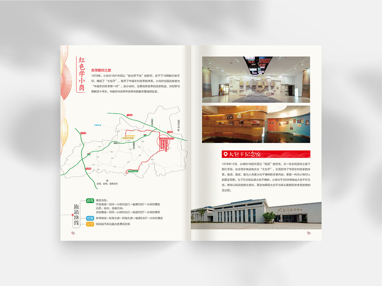 凤阳自驾游手册|画册设计