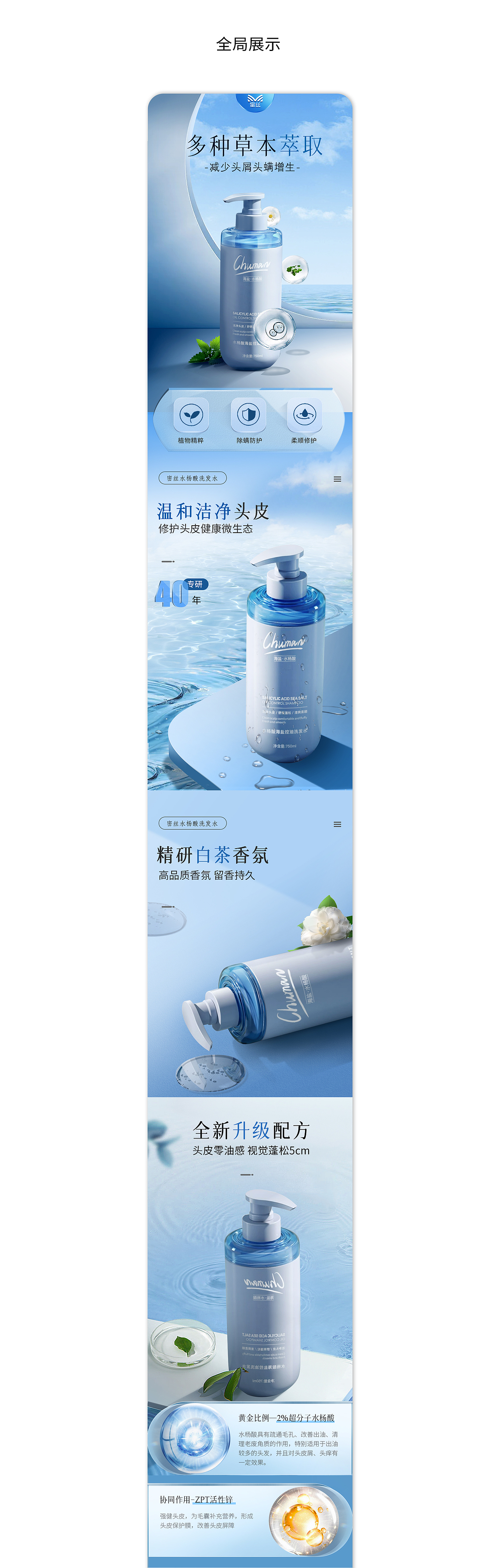 空气炸锅详情页洗护洗发水详情页